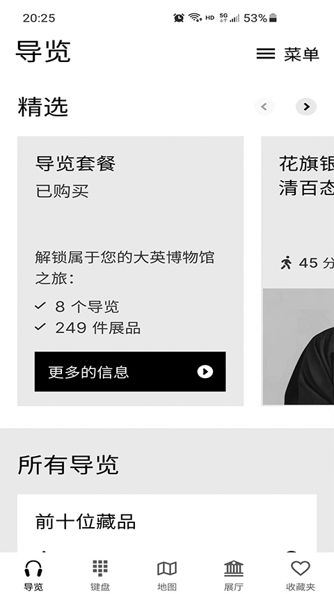 大英博物馆官方导览app手机版截图1
