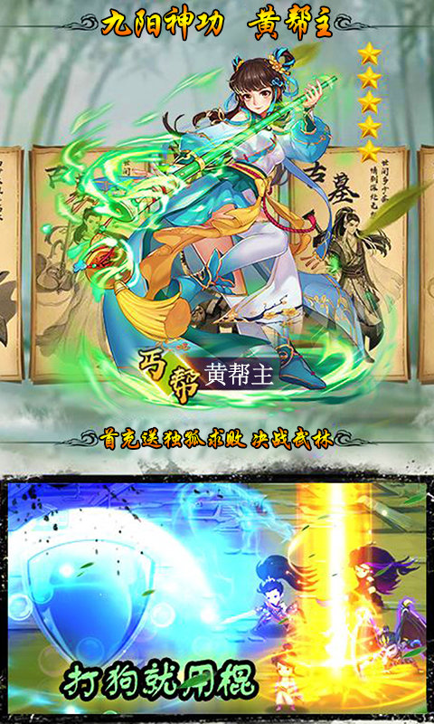 武侠全明星截图3