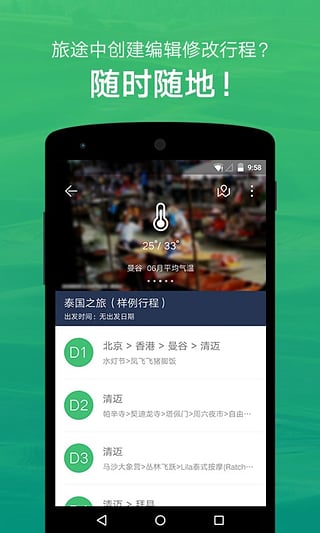 穷游行程助手截图4
