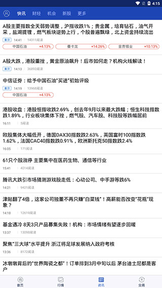 江海证券大智慧截图3