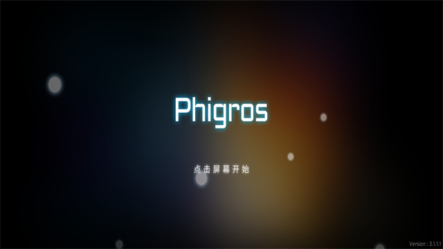 菲格罗斯Phigros截图1