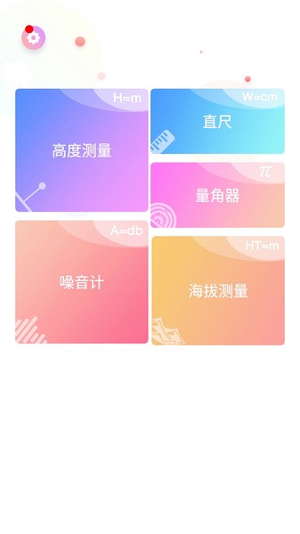 身高模拟器app手机最新版截图2