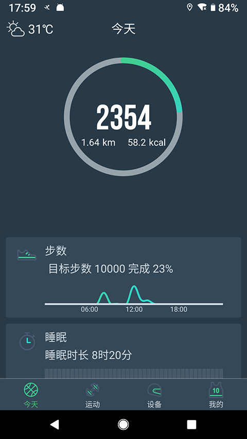 DayBand手环截图3
