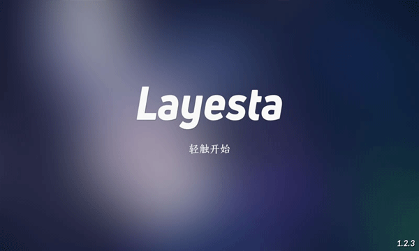 Layesta音游最新版截图2