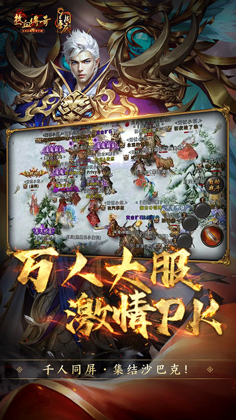 热血传奇手机版截图3