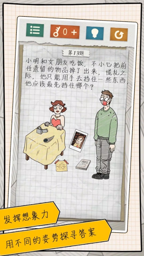 最囧游戏4最新版截图4