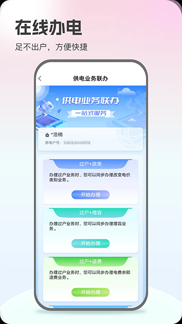 国家电网app最新版截图3