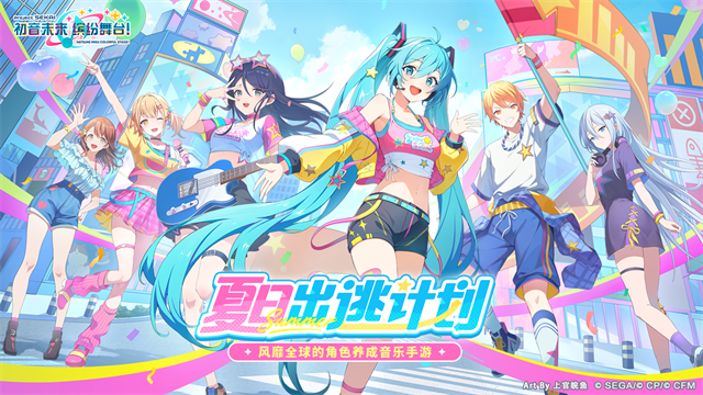 初音未来缤纷舞台官方版截图4
