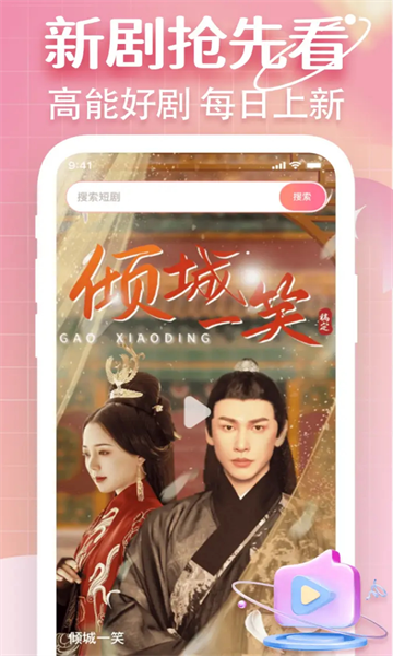 海马免费短剧截图2