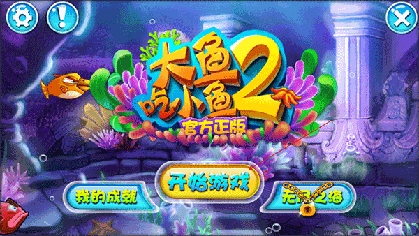 大鱼吃小鱼2下载
