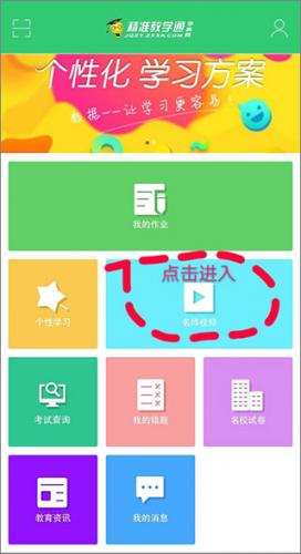 精准教学通