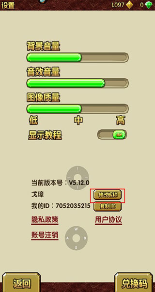 怎么改名字配图3