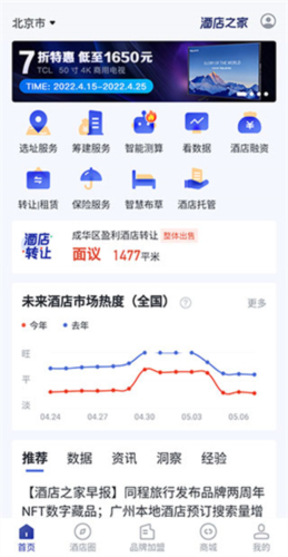 酒店之家app使用教程1