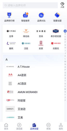 酒店之家app使用教程3