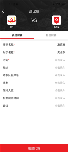 我是球星app4