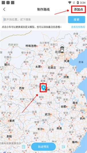 足迹时光机最新版3