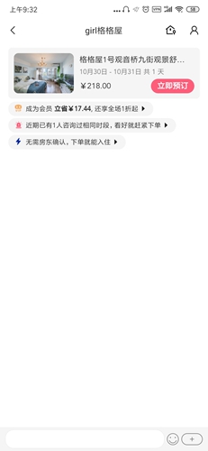 小猪短租app5