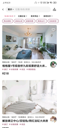 小猪短租app3