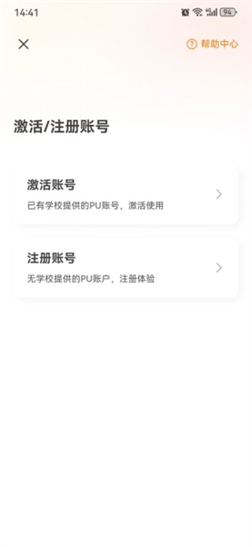 没有账号怎么办配图3