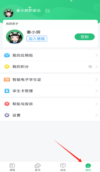 青城教育家辅版app官方版