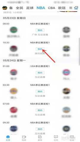 直播吧 7.1.5 最新版