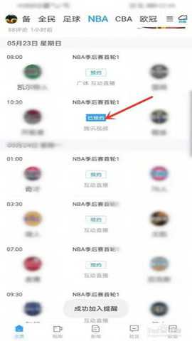 直播吧 7.1.5 最新版