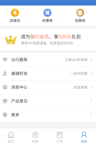智行火车票下载