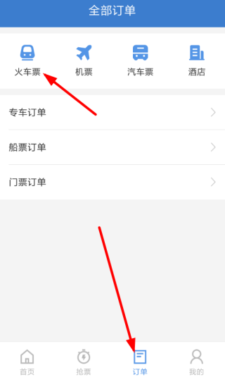 智行火车票下载