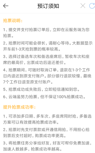 智行火车票下载
