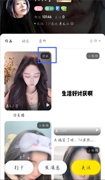 怎么看直播回放配图3