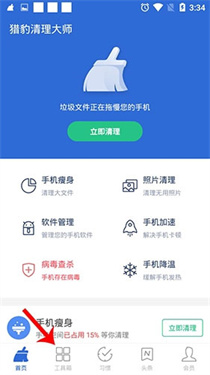 猎豹清理大师官方正版