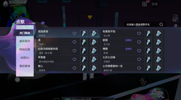 就要K歌app手机版下载