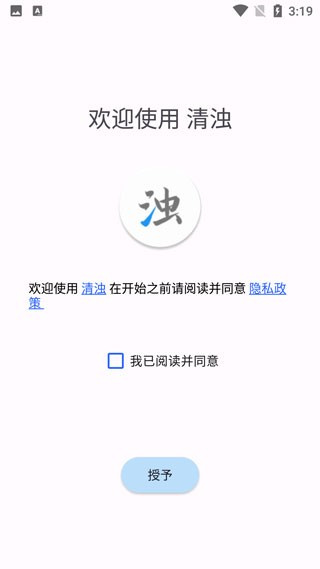 清浊官方正版下载