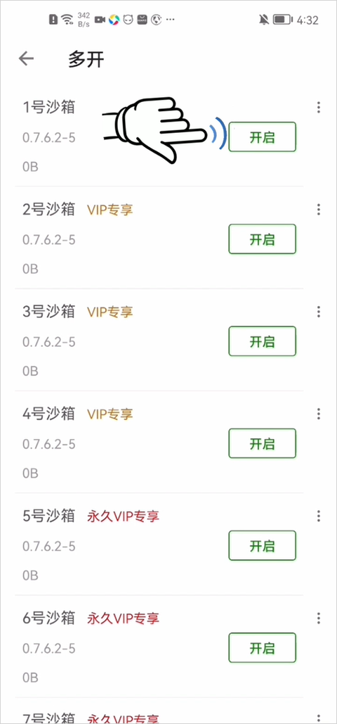 X8沙箱虚拟机