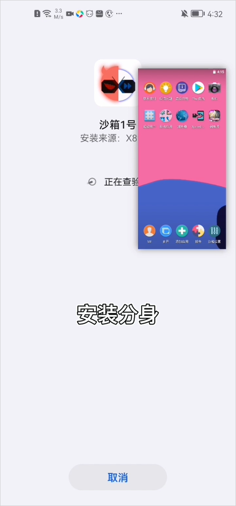 X8沙箱虚拟机