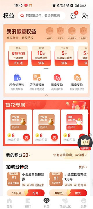 京东金融下载