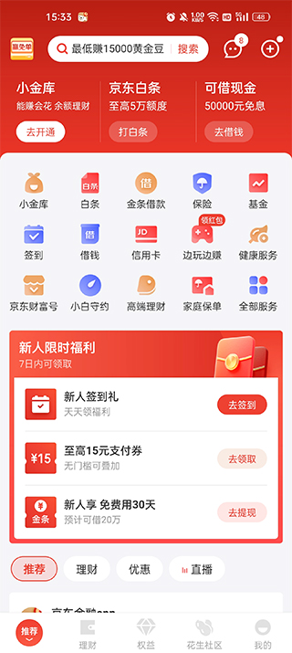 京东金融下载