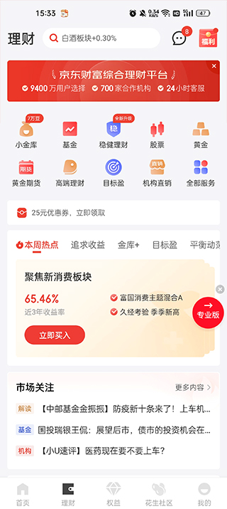 京东金融下载