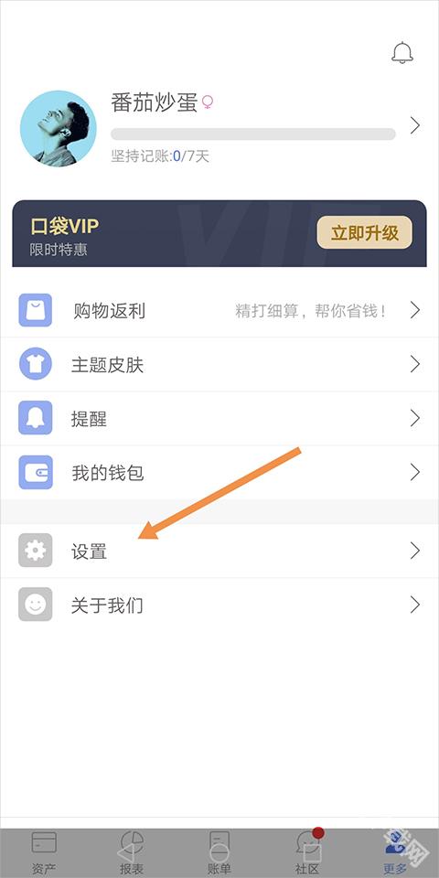 口袋记账下载