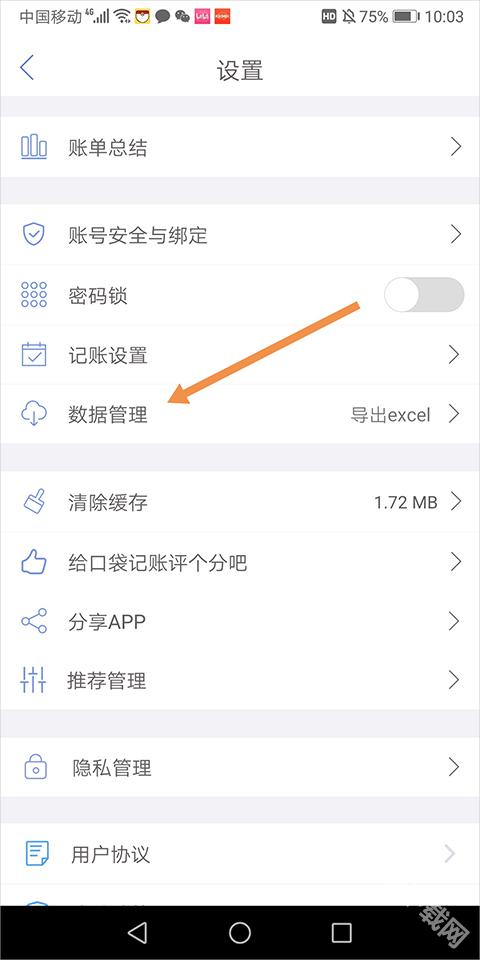 口袋记账下载