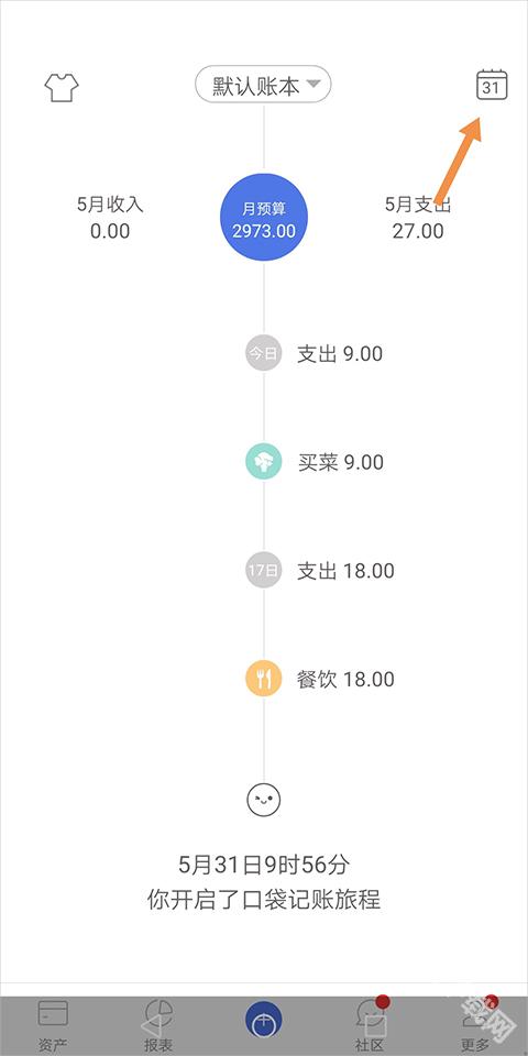 口袋记账下载