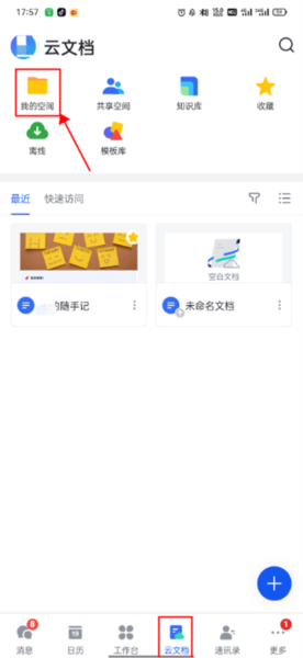如何建云文档配图1