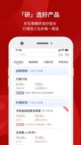 好买基金 9.0.0 最新版
