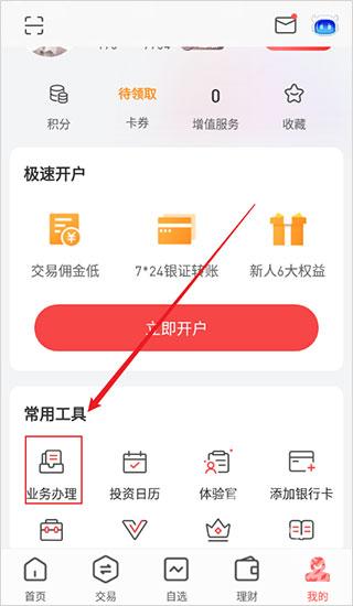 平安证券下载