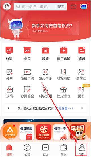 平安证券下载