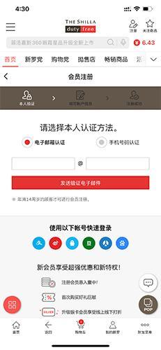 新罗免税店