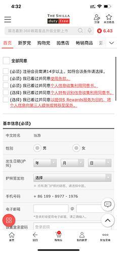 新罗免税店