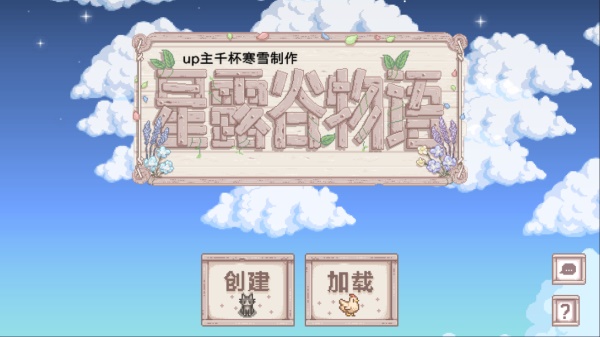 星露谷物语美化版日系风