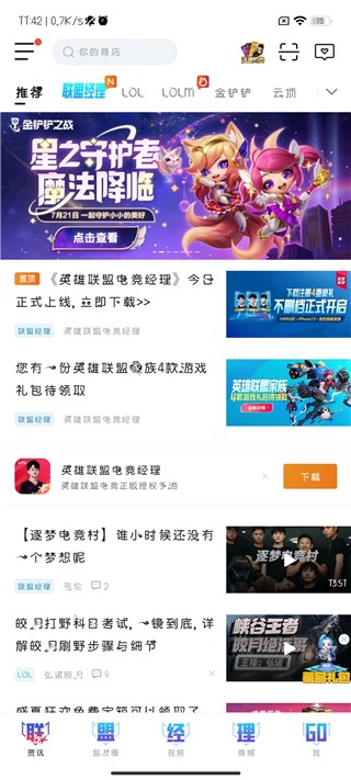 英雄联盟盒子