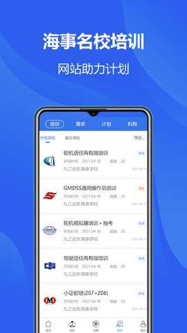中国海员之家 2.5.2 安卓版
